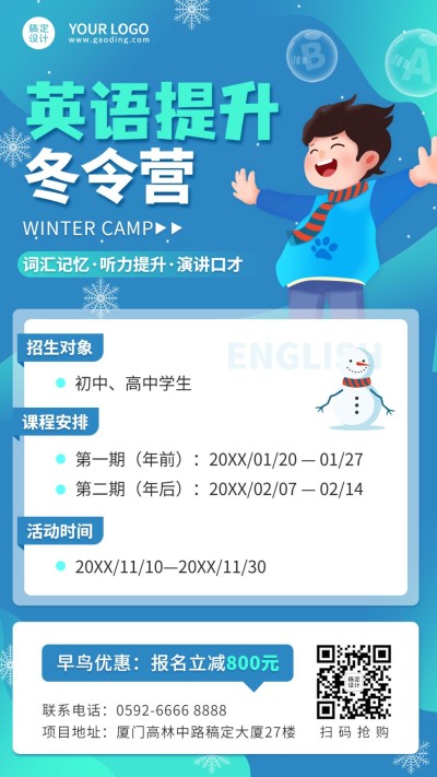 少儿英语冬令营课程招生竖版海报