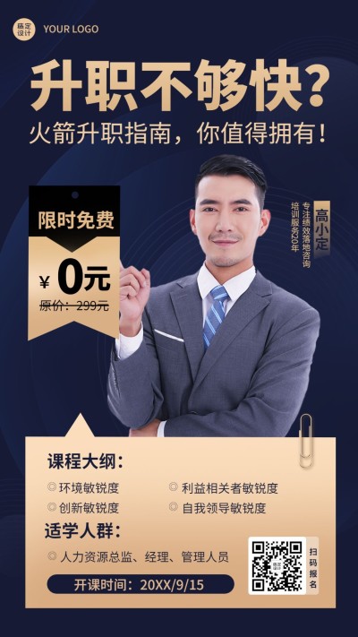 职业教育管理类课程招生竖版海报
