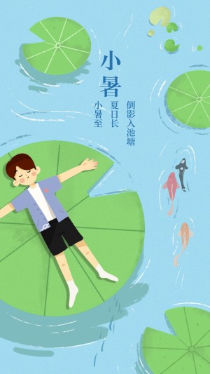 小暑节气祝福倒影入池塘手机海报