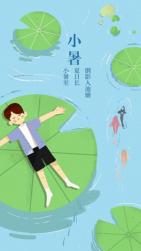 小暑节气祝福倒影入池塘手机海报