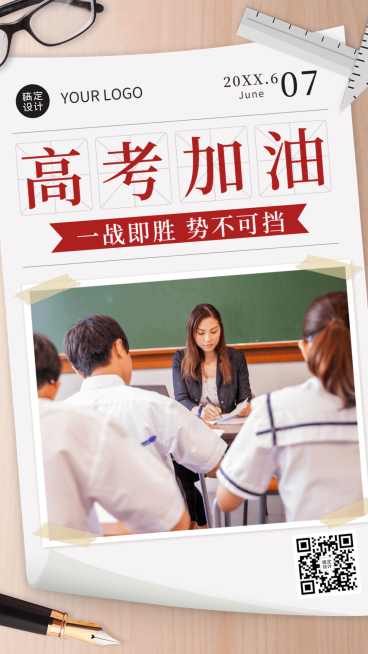 高考祝福高考加油手机海报预览效果
