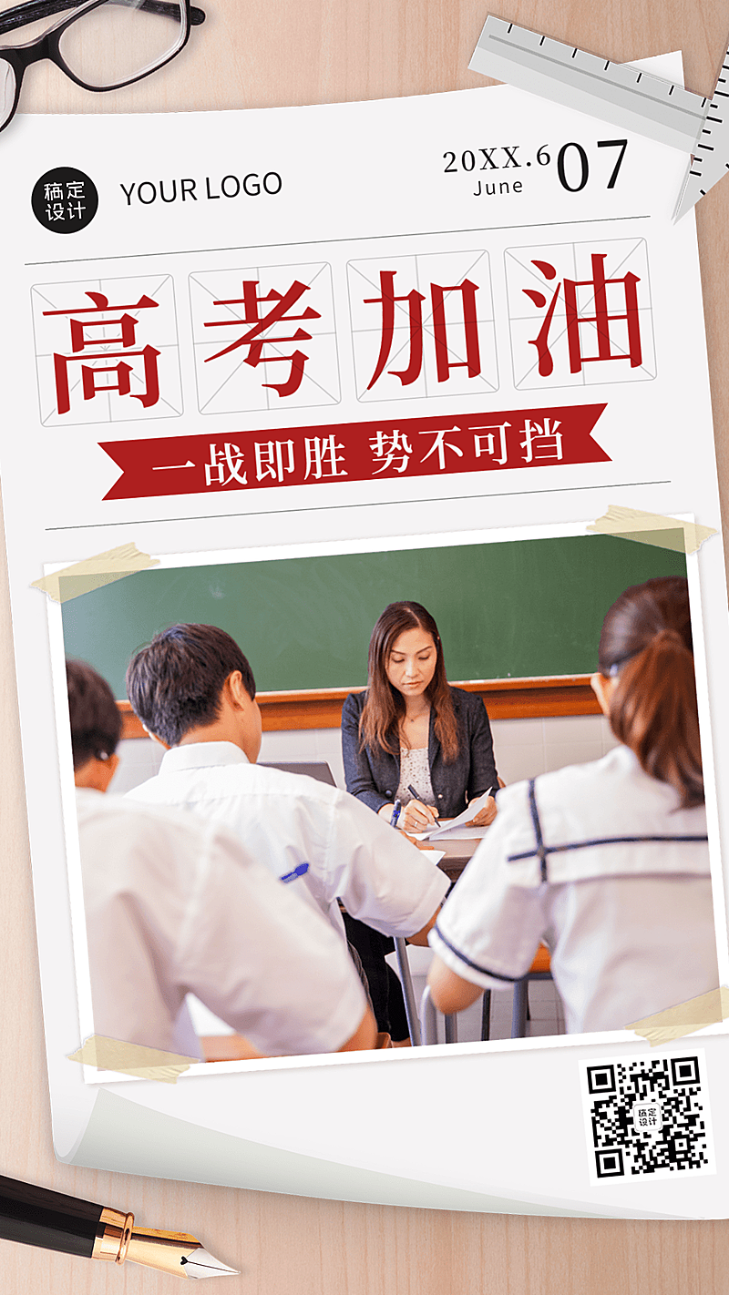 高考祝福高考加油手机海报