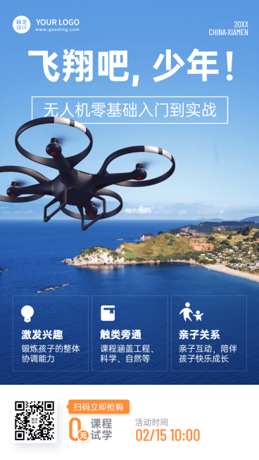 航模无人机课程宣传手机海报预览效果