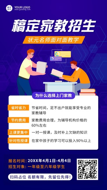 私人家教一对一上门辅导招生宣传海报预览效果