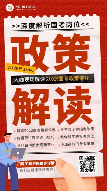 国考公考政策解读讲座招生宣讲海报预览效果