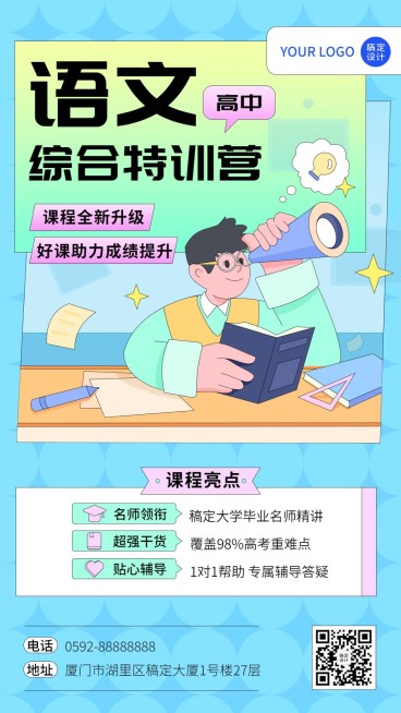 初高中辅导班招生宣传手机海报预览效果