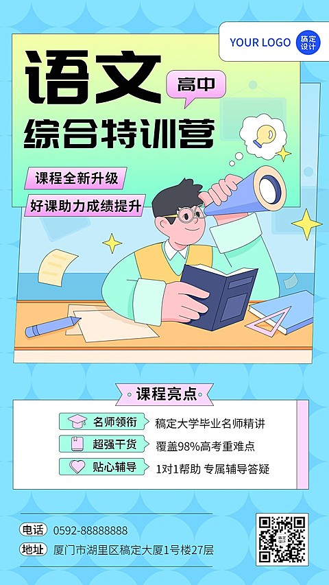 初高中辅导班招生宣传手机海报