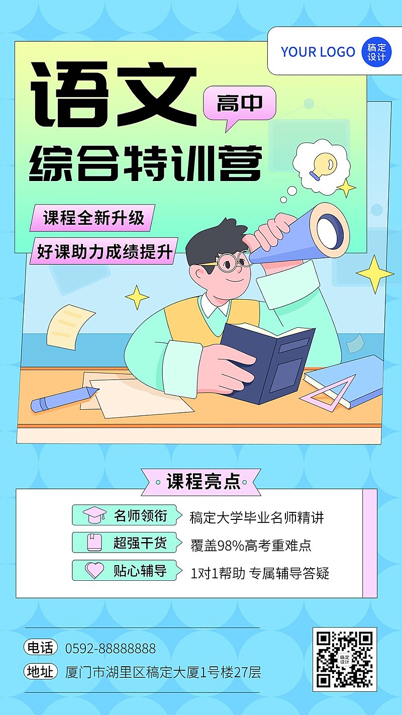 初高中辅导班招生宣传手机海报