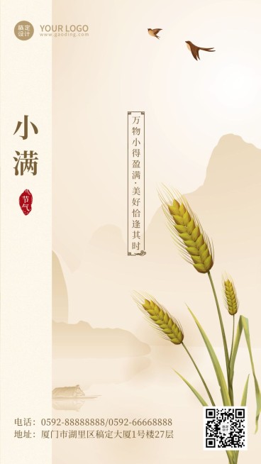 小满节气祝福问候中国风手机海报预览效果
