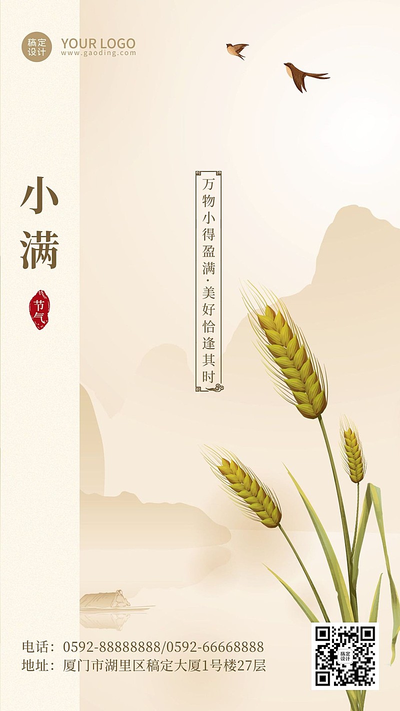 小满节气祝福问候中国风手机海报