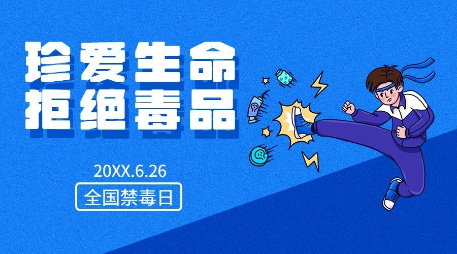 国际禁毒日拒绝毒品危害横版海报预览效果