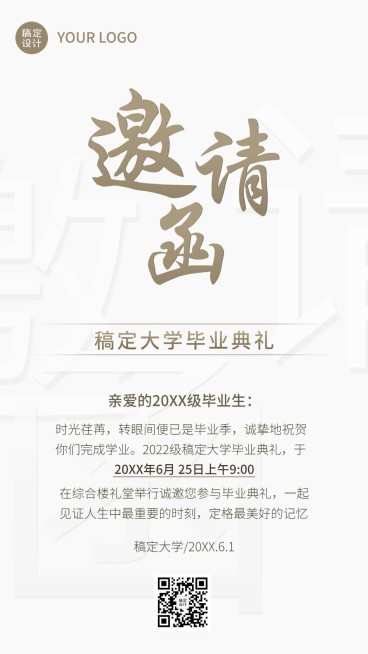 毕业典礼邀请函简约文艺手机海报预览效果