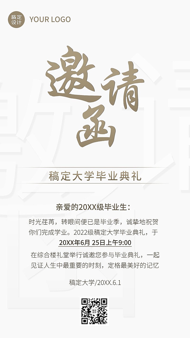 毕业典礼邀请函简约文艺手机海报