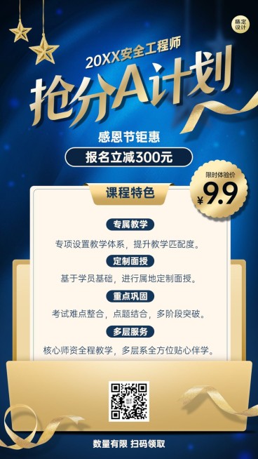 感恩节活动课程促销蓝金竖版海报预览效果