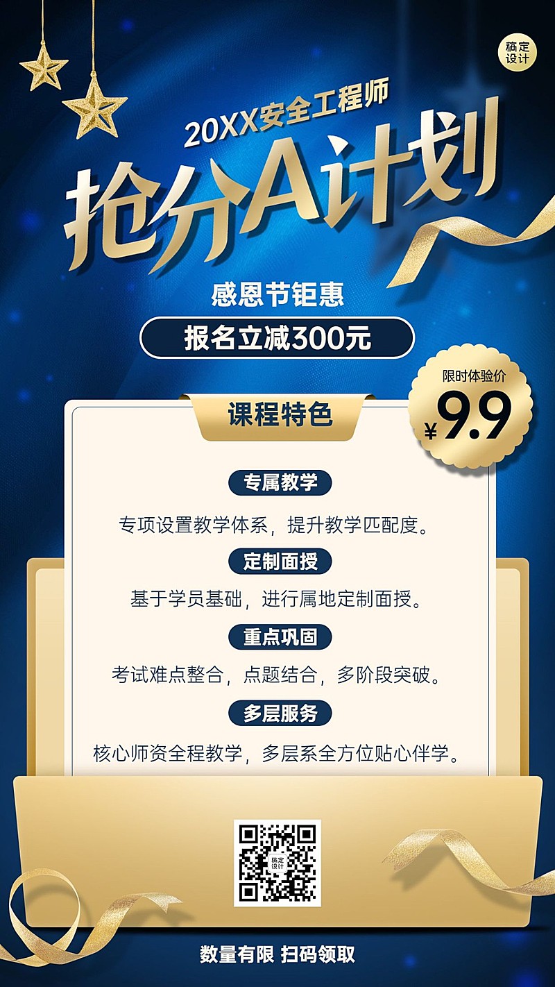 感恩节活动课程促销蓝金竖版海报