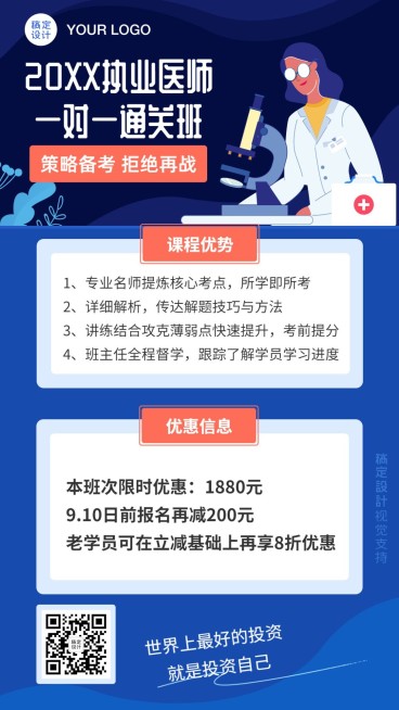 执业医师考证考试课程招生宣传预览效果