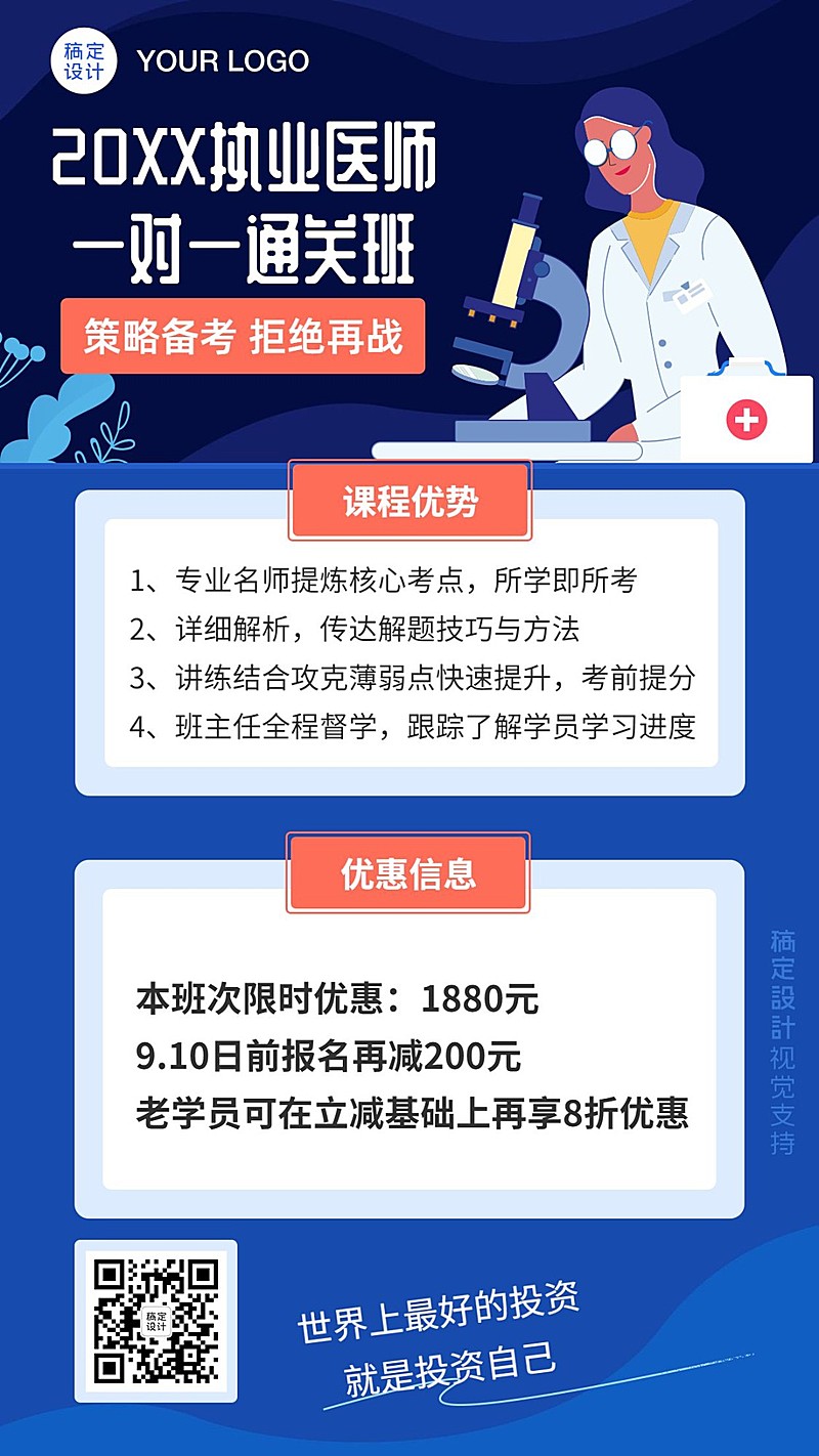 执业医师考证考试课程招生宣传