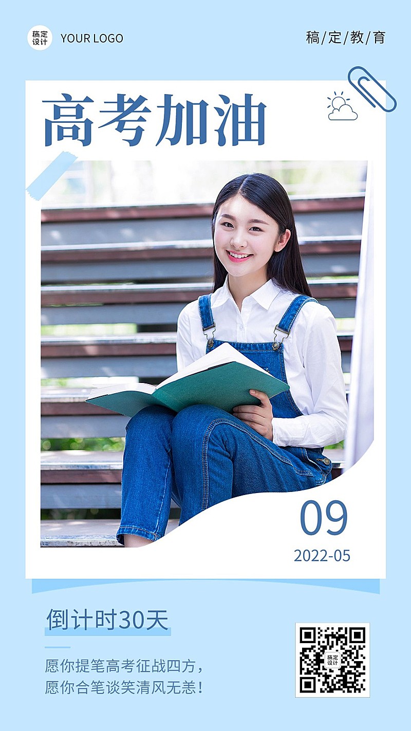 高考倒计时高考加油简约文艺日签海报