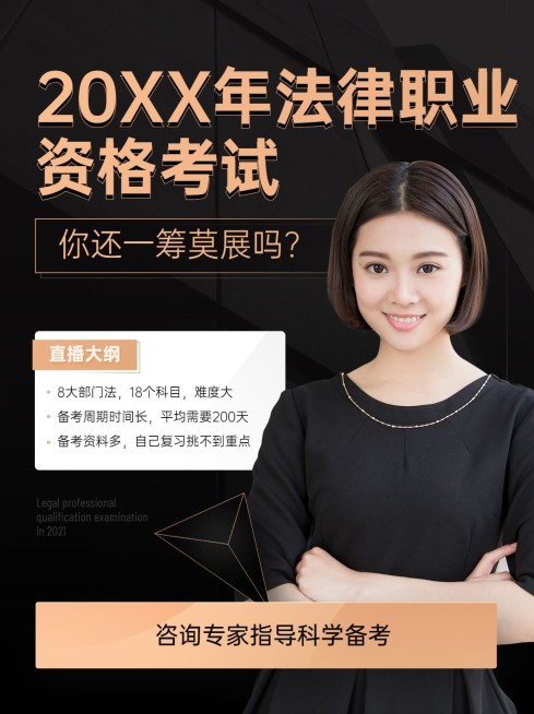 职业培训法考招生小红书配图预览效果