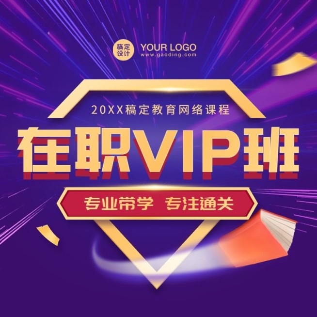 职业培训VIP班主图直通车预览效果