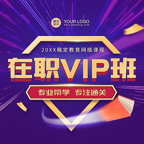 职业培训VIP班主图直通车