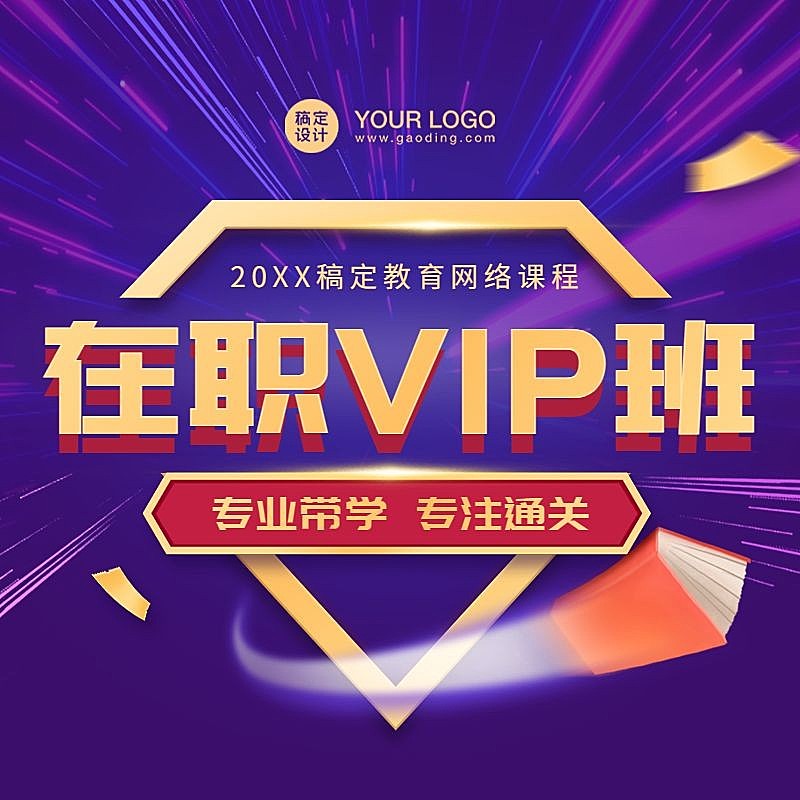 职业培训VIP班主图直通车