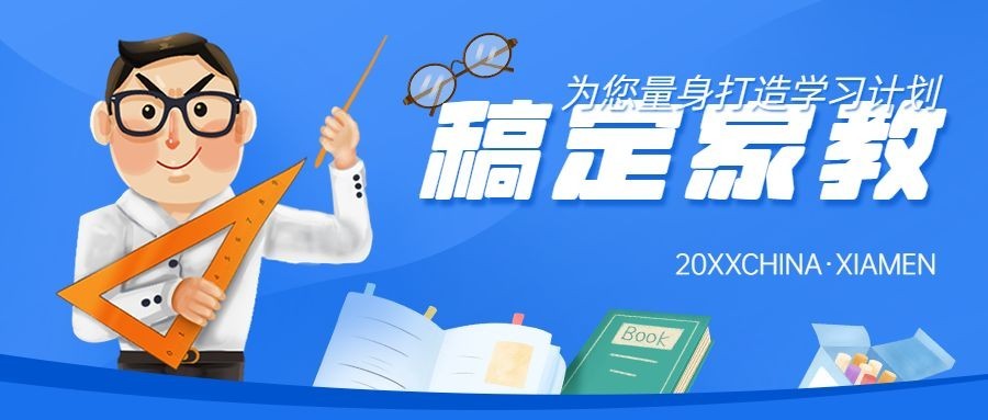 教育培训简约扁平家教宣传公众号首图预览效果