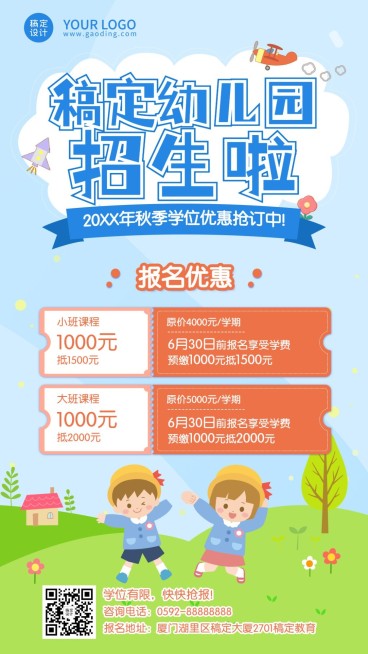 幼儿园早幼教秋季招生卡通可爱海报预览效果
