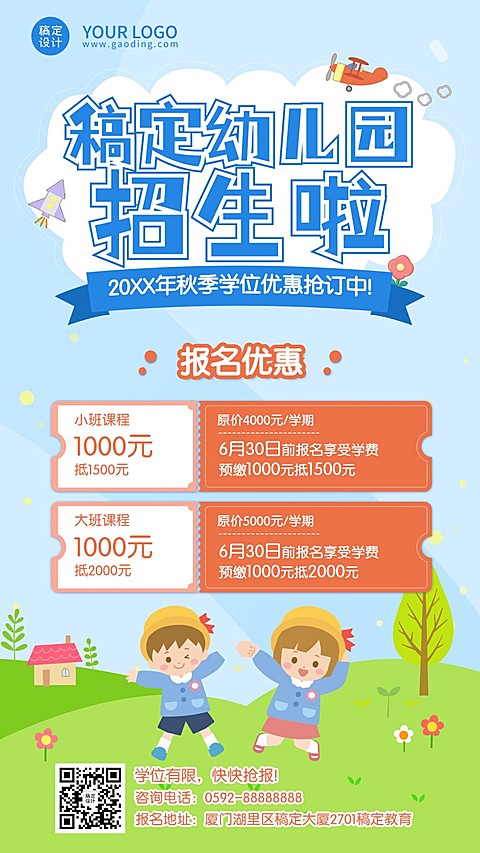 幼儿园早幼教秋季招生卡通可爱海报