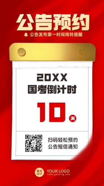 公考培训国考预约倒计时创艺竖版海报预览效果