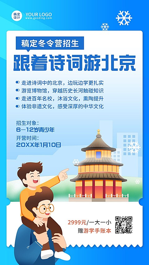 冬令营课程宣传创意手绘竖版海报