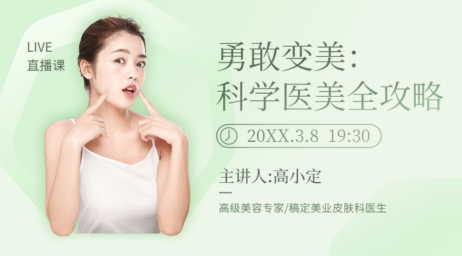 美妆美业医疗医美课程封面预览效果