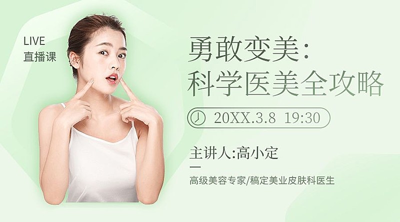 美妆美业医疗医美课程封面