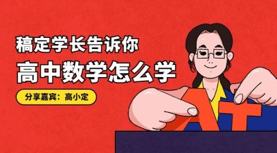 暑期高中数学课程封面