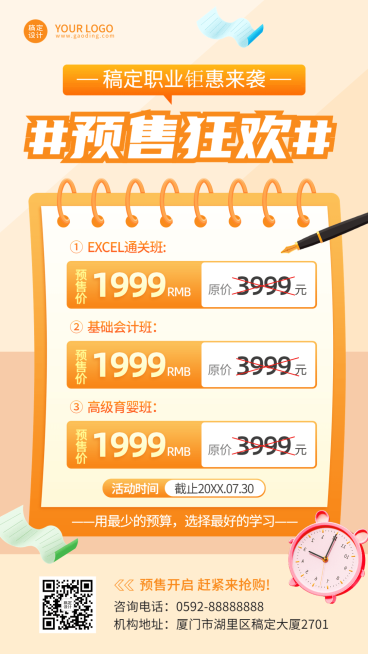 教育机构课程预售招生促销活动手机海报预览效果