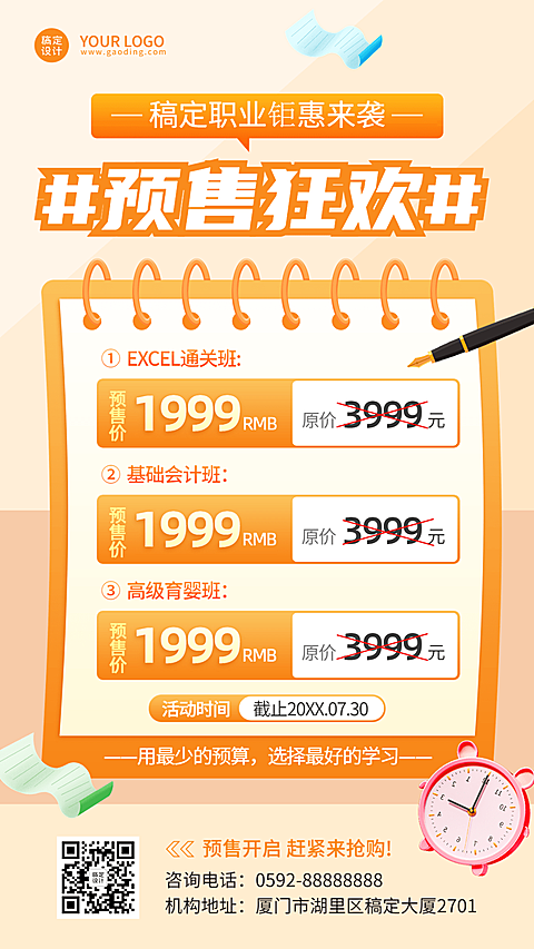 教育机构课程预售招生促销活动手机海报