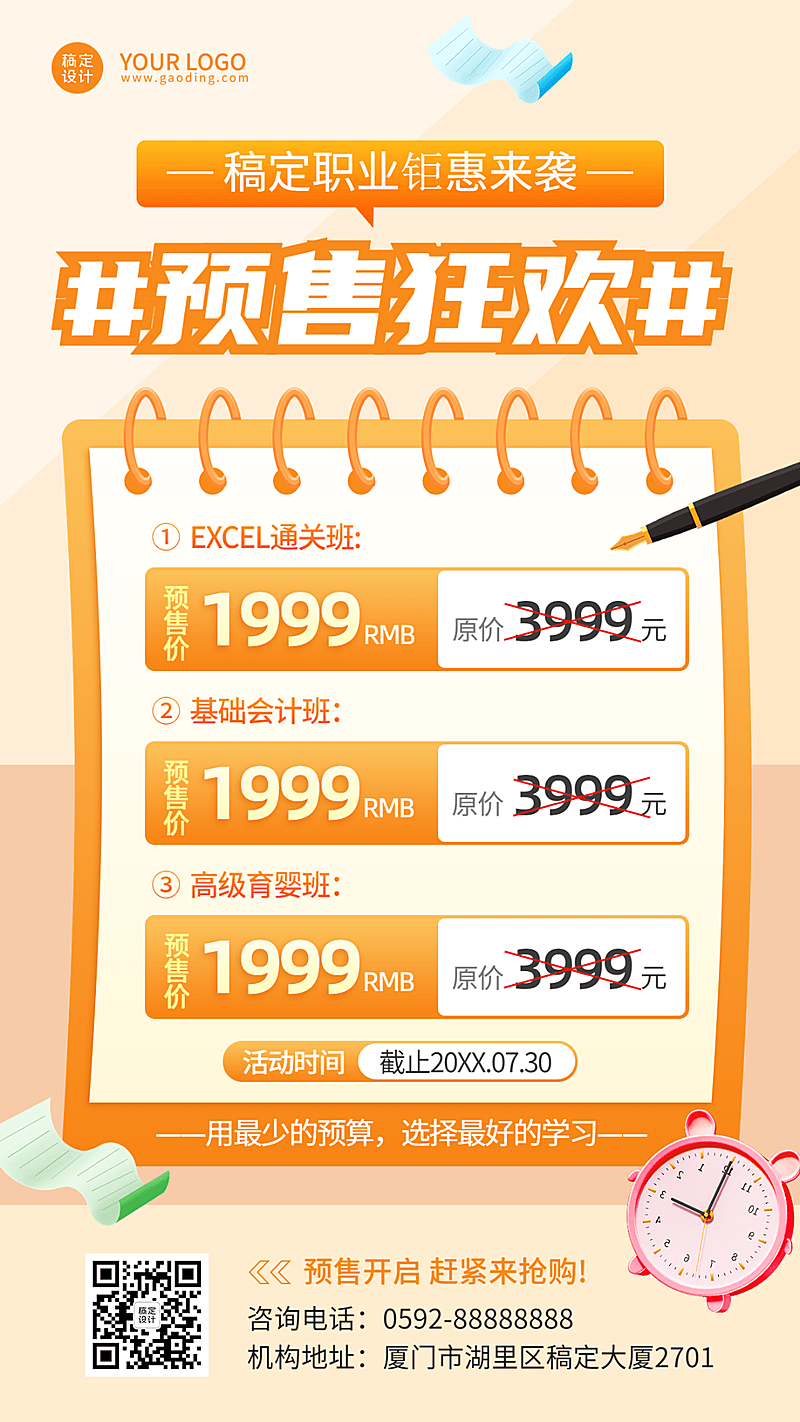教育机构课程预售招生促销活动手机海报