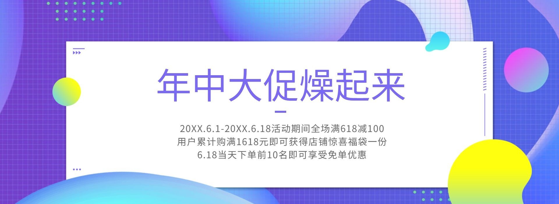 618年中大促海报