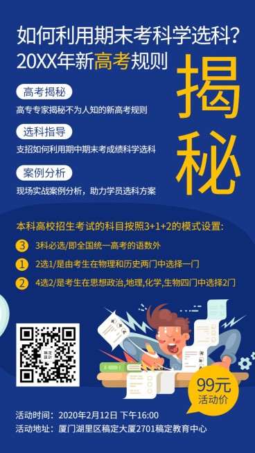 高中补习/高考辅导/手机海报预览效果