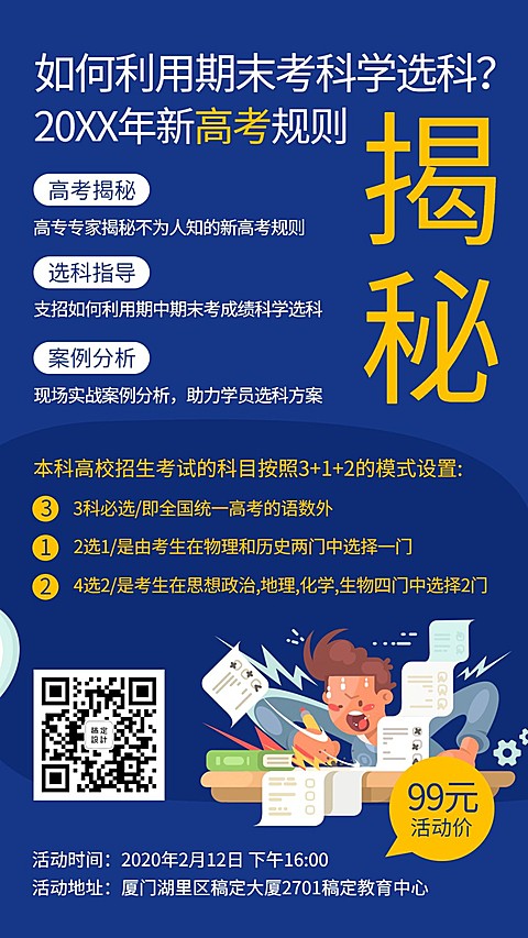 高中补习/高考辅导/手机海报