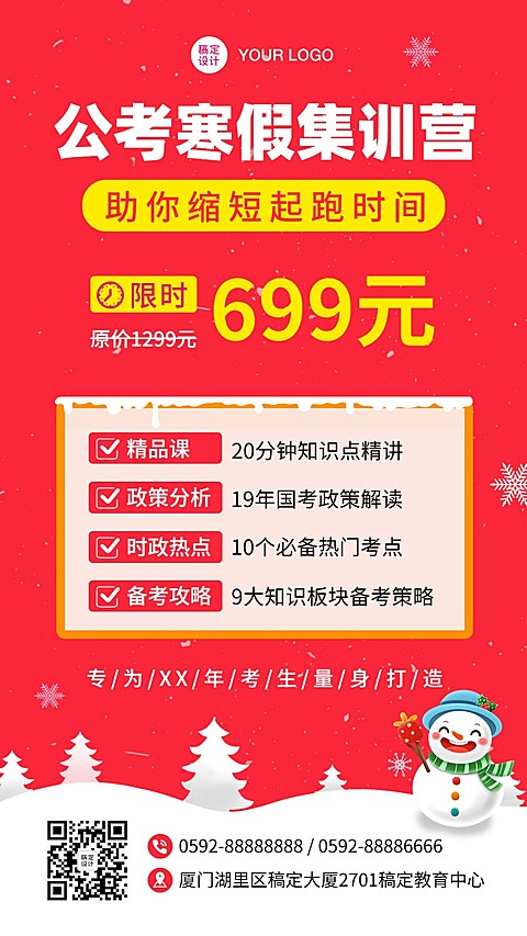 公考寒假集训营简约招生海报