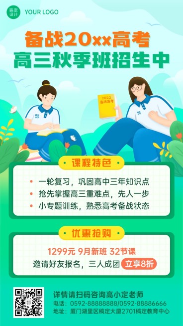 新高三备战高考暑假班招生促销海报预览效果