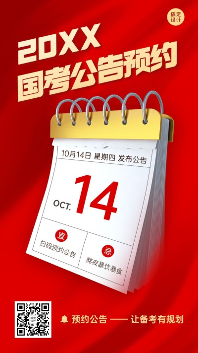 公考培训国考预约倒计时创艺竖版海报