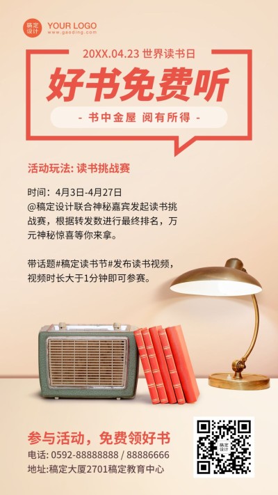 世界读书日图书促销活动手机海报