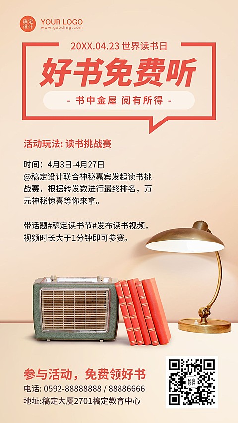 世界读书日图书促销活动手机海报