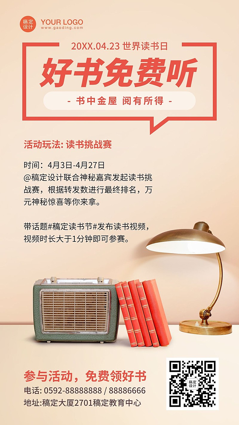 世界读书日图书促销活动手机海报