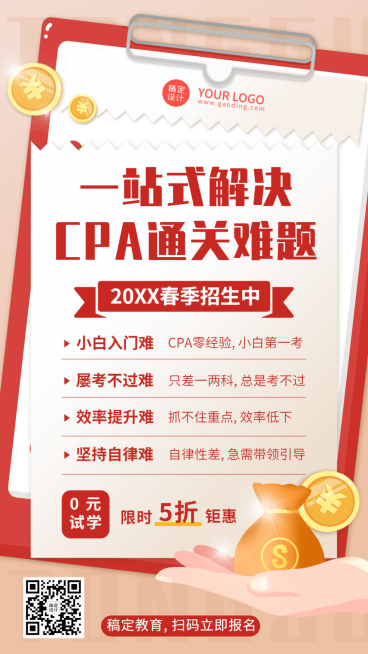 职业培训CPA注册会计课简约创意竖版海报预览效果