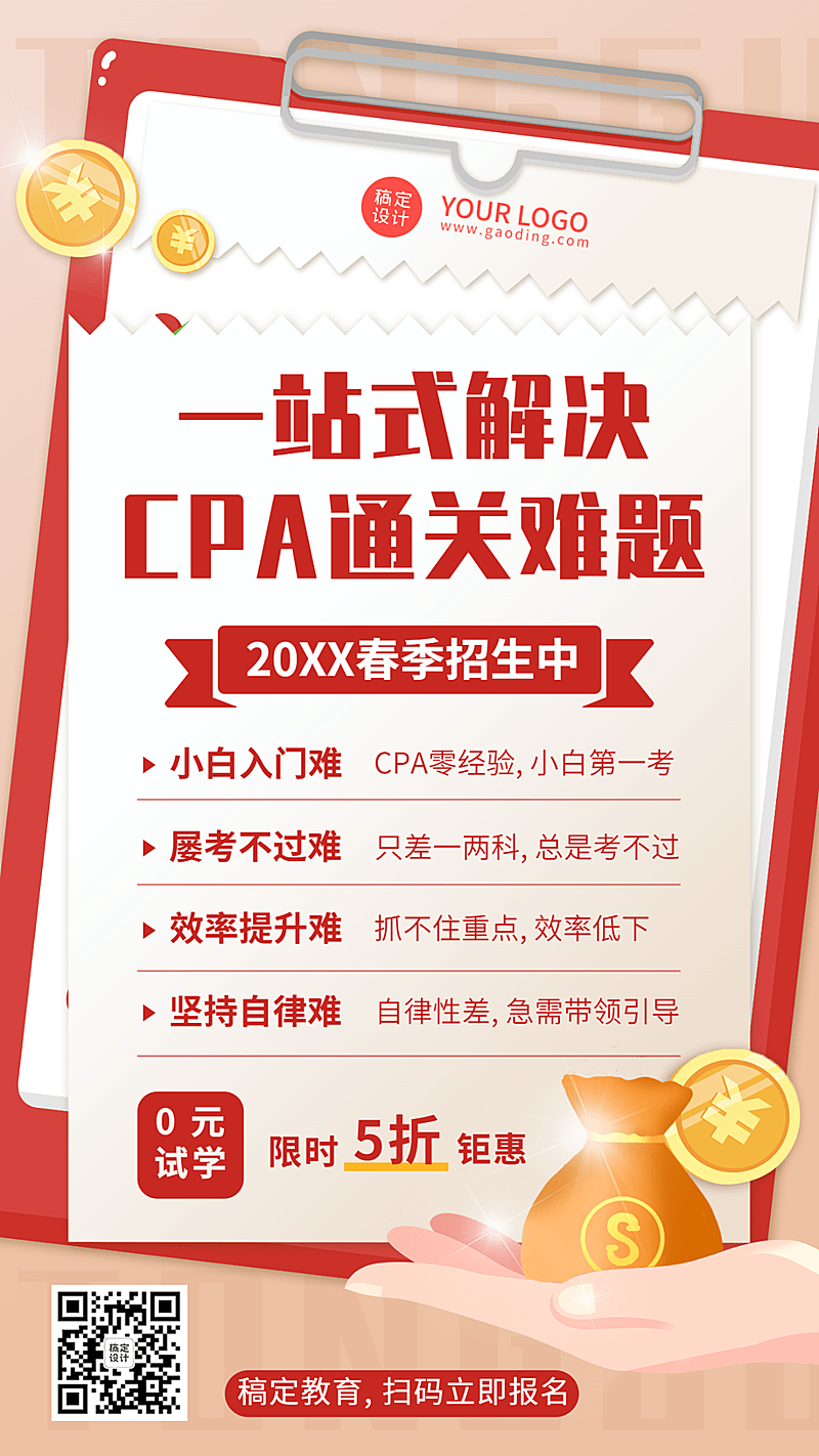 职业培训CPA注册会计课简约创意竖版海报