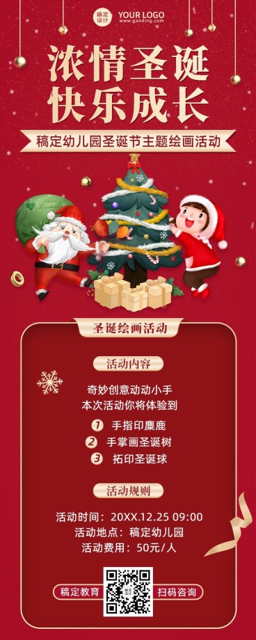 圣诞节嘉年华早幼教亲子活动海报预览效果