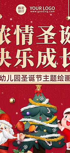 圣诞节嘉年华早幼教亲子活动海报